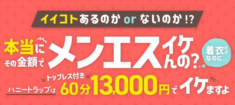 本当は高いメンズエステ！？オプション入れたらいくら？