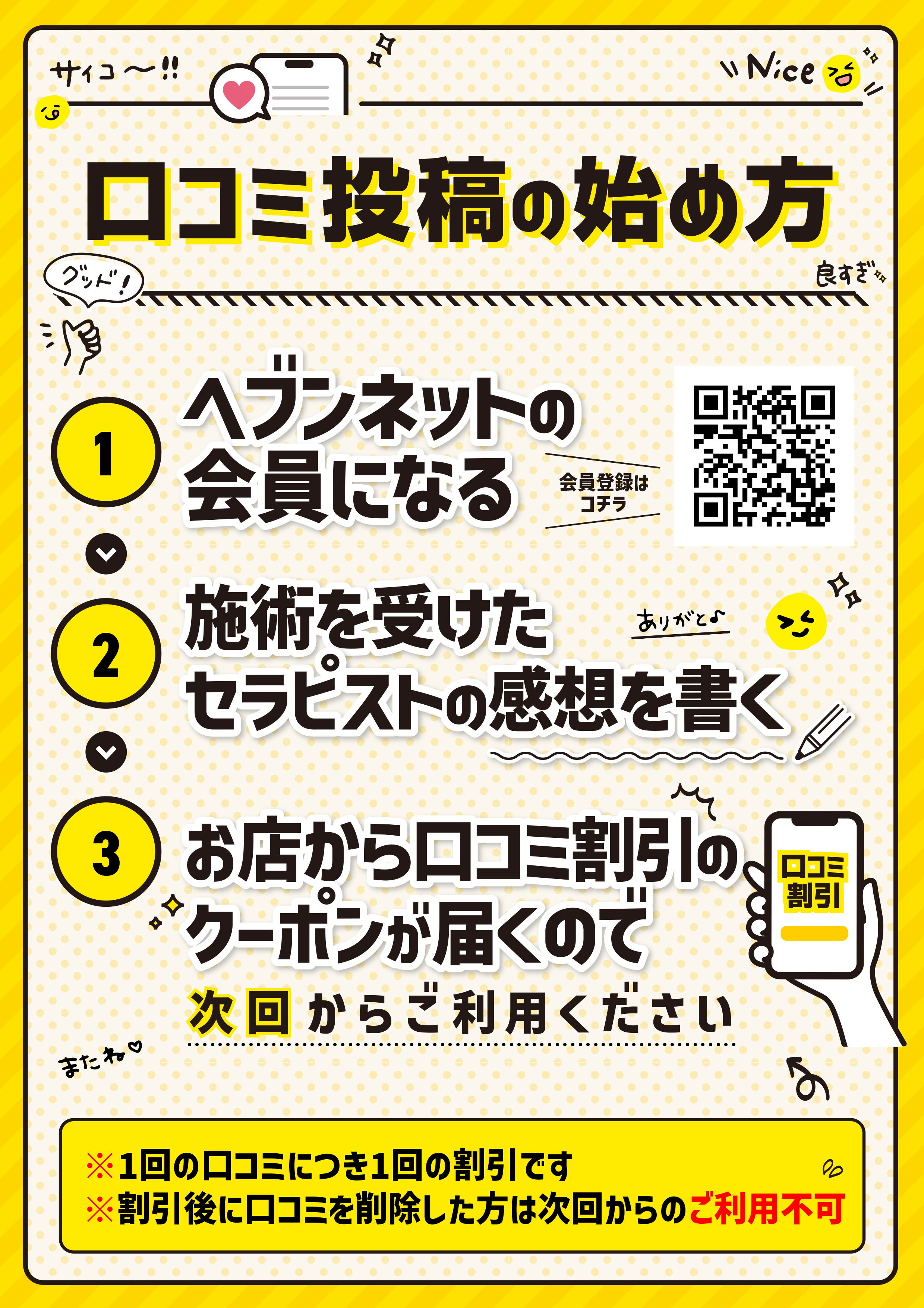 口コミ割引開始★最大3000円OFF★
