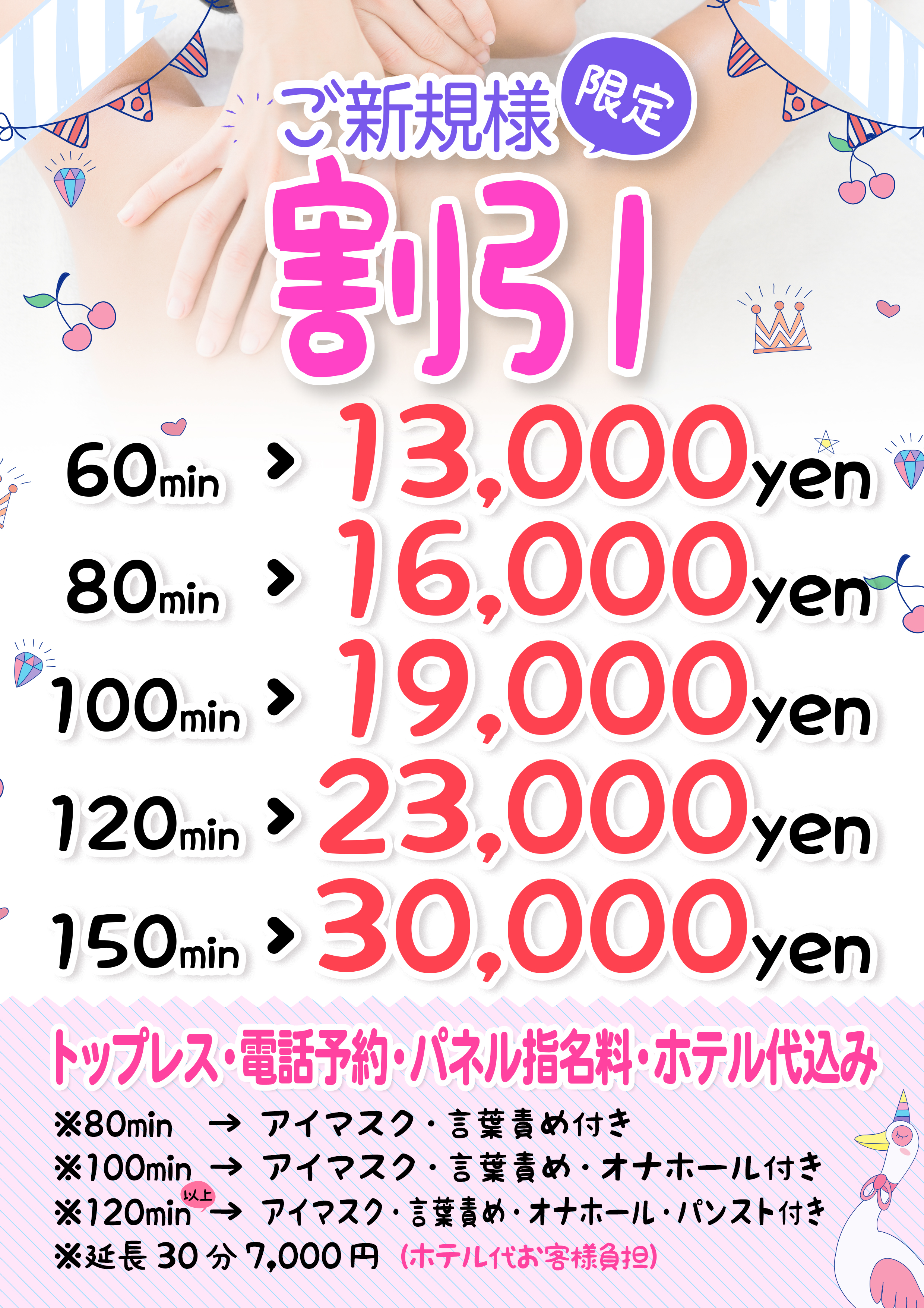 御新規様限定イベント★100分コースがオススメ★